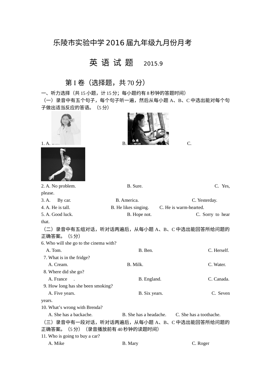 山东省乐陵市实验中学九年级英语上学期9月份月考试卷（含听力与答案）