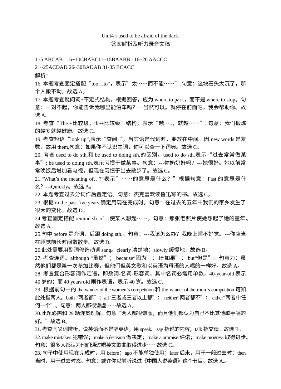 人教版九年级英语上册Units 1-4第一次月考试卷（含听力MP3与答案解析）