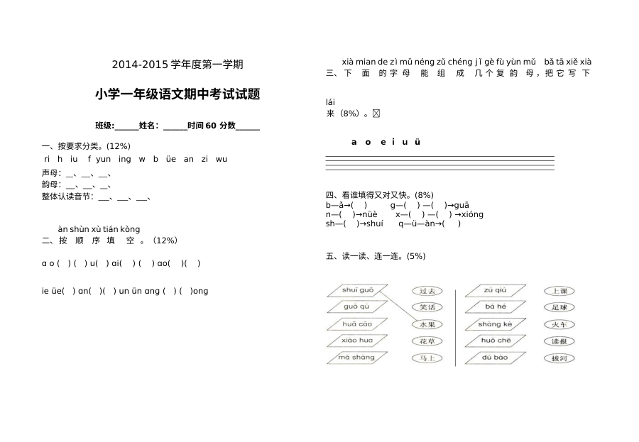 人教版小学一年级语文上学期期中考试真题试卷