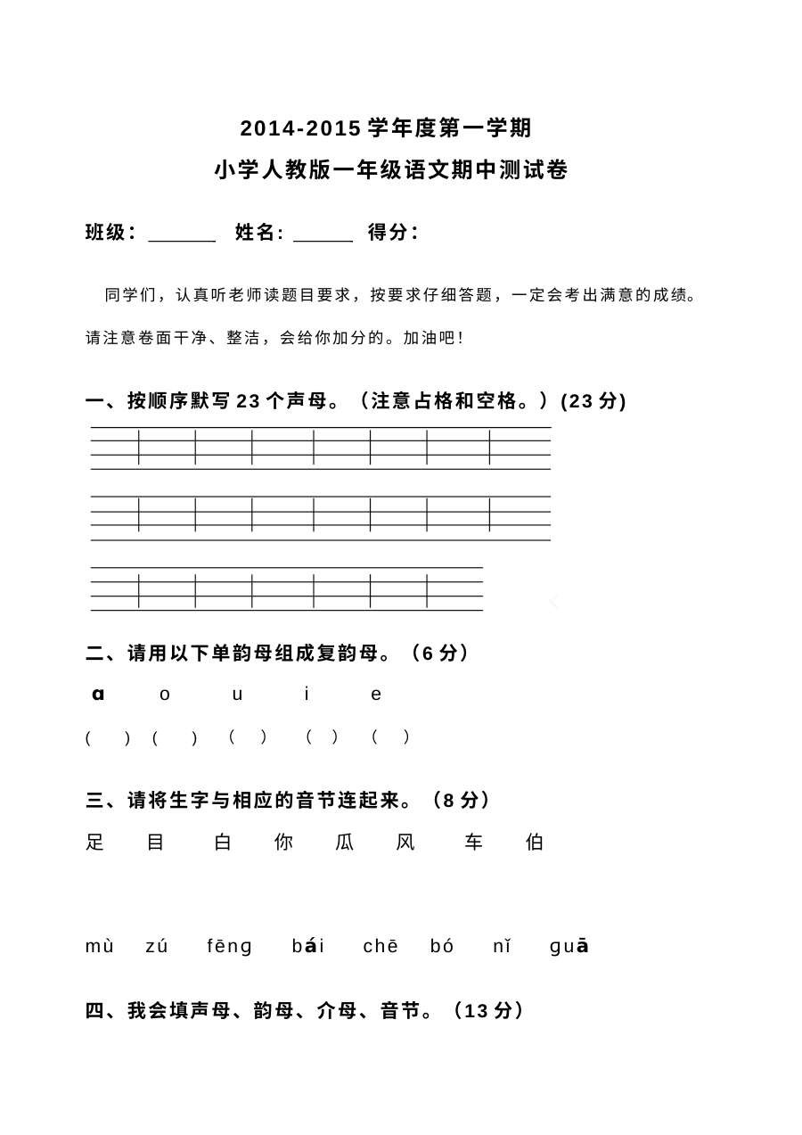 人教版小学一年级语文期中测试卷