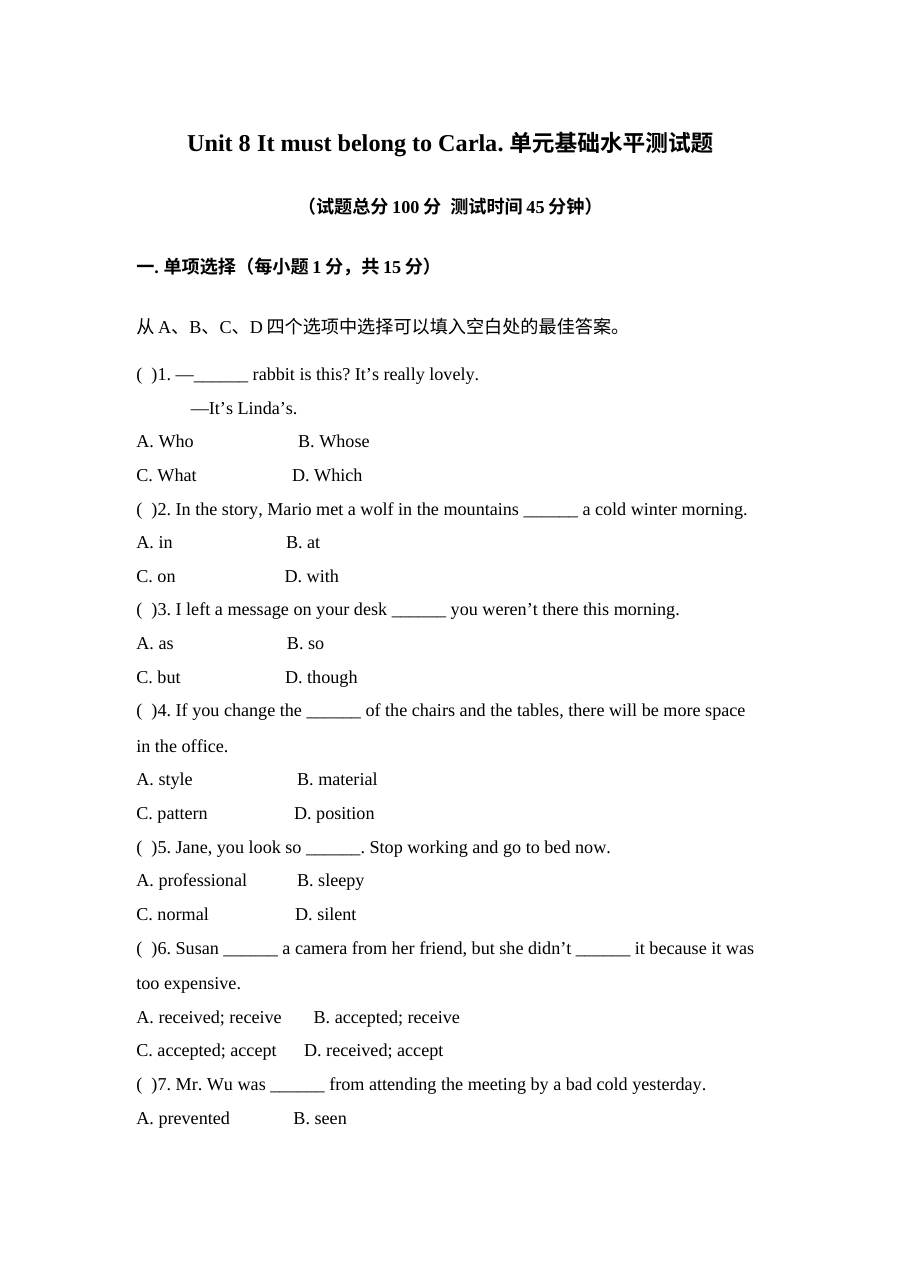 新目标英语九年级上册第八单元基础水平测试题（含答案解析）