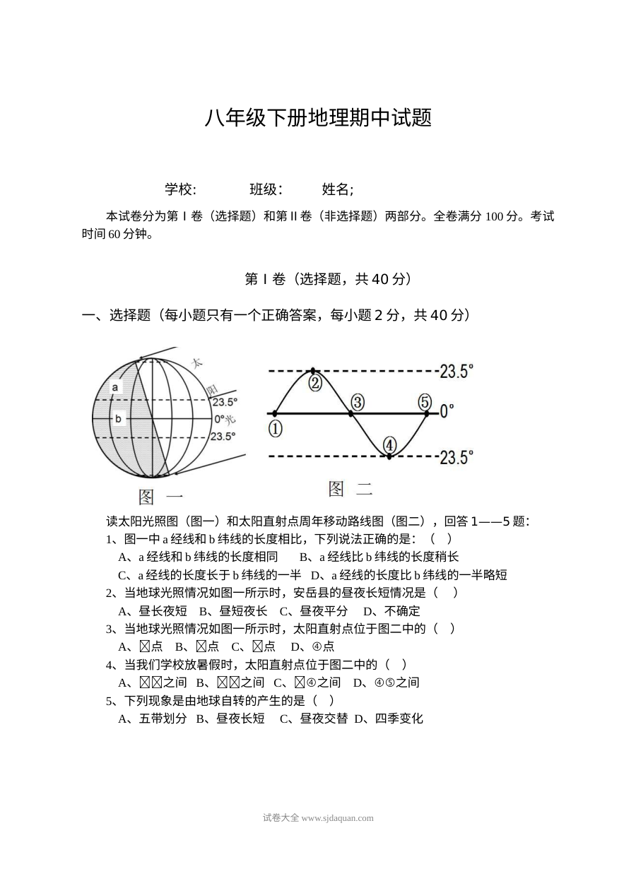 人教版八年级下册地理期中考试试题及答案（岳城责任区）