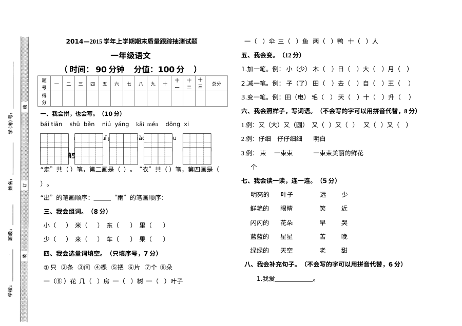 人教版小学一年级语文上学期期末检测试题