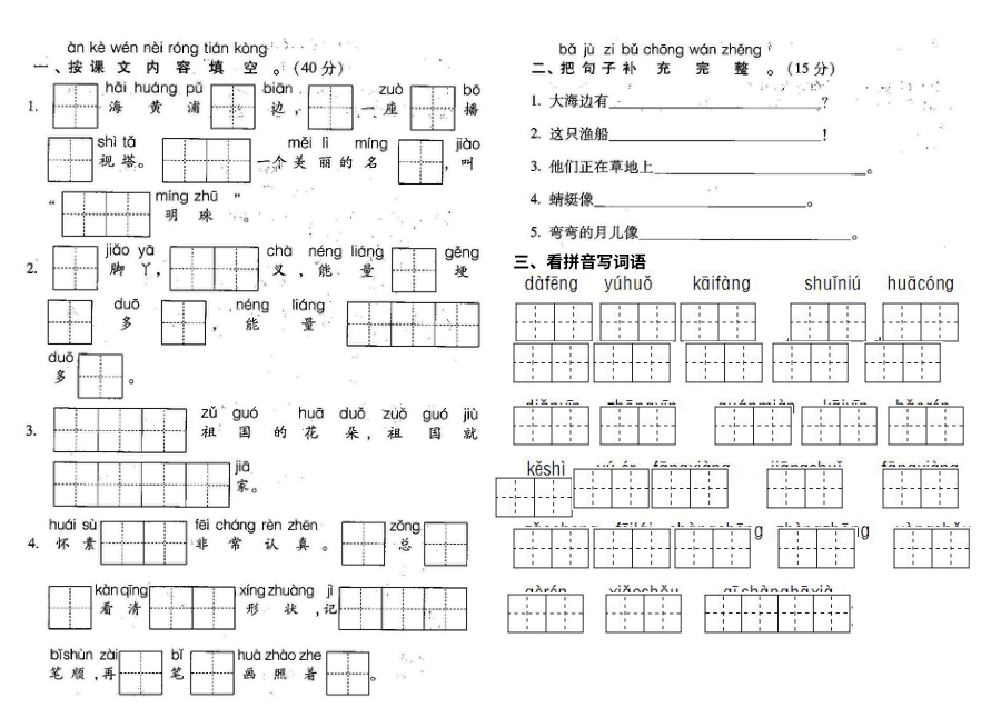 苏教版小学一年级语文上册生字词语专项复习题