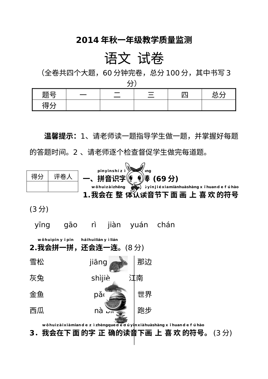小学一年级语文上册期末测试卷（其他版本）
