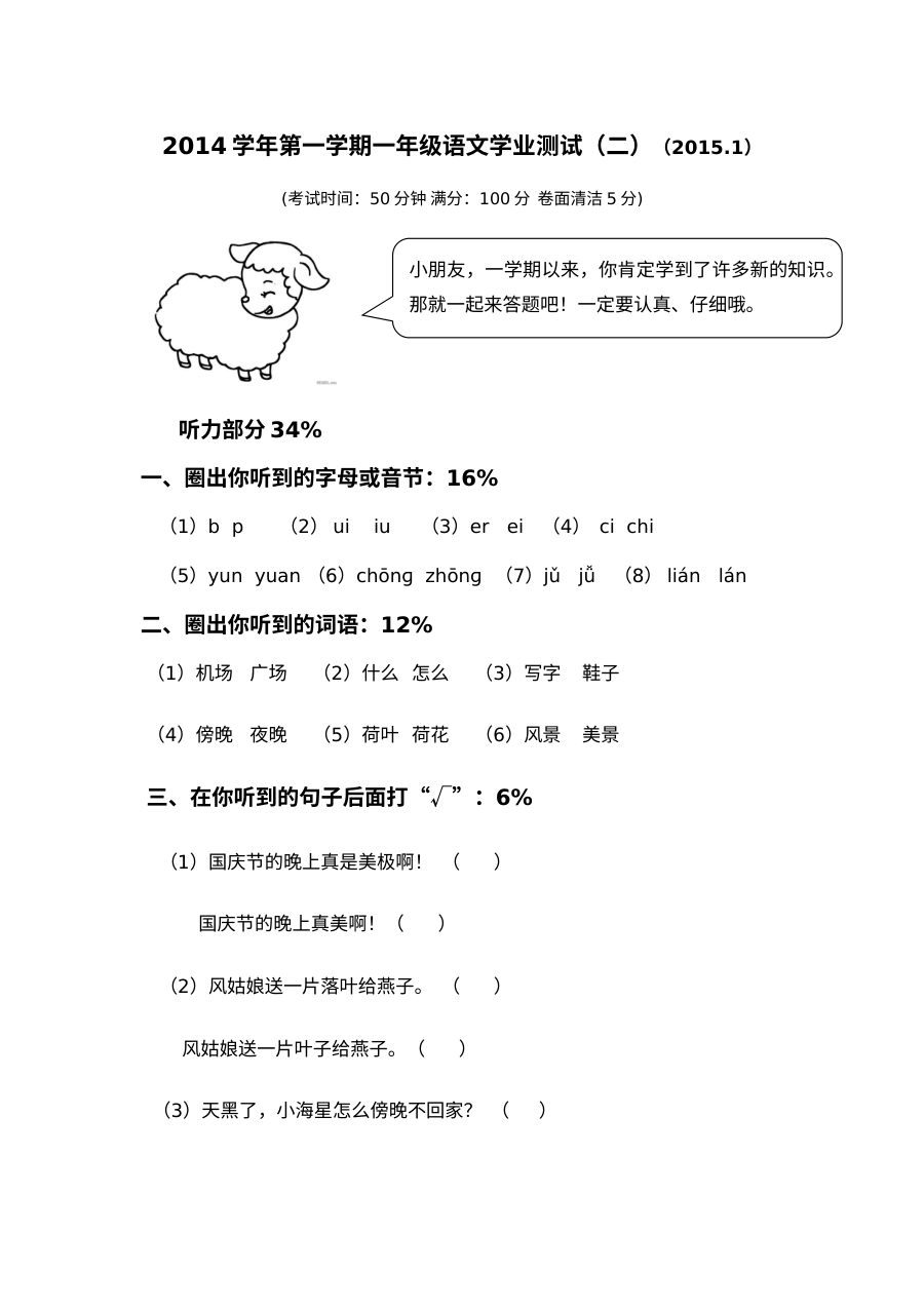沪教版小学一年级语文上册期末考试试题及参考答案