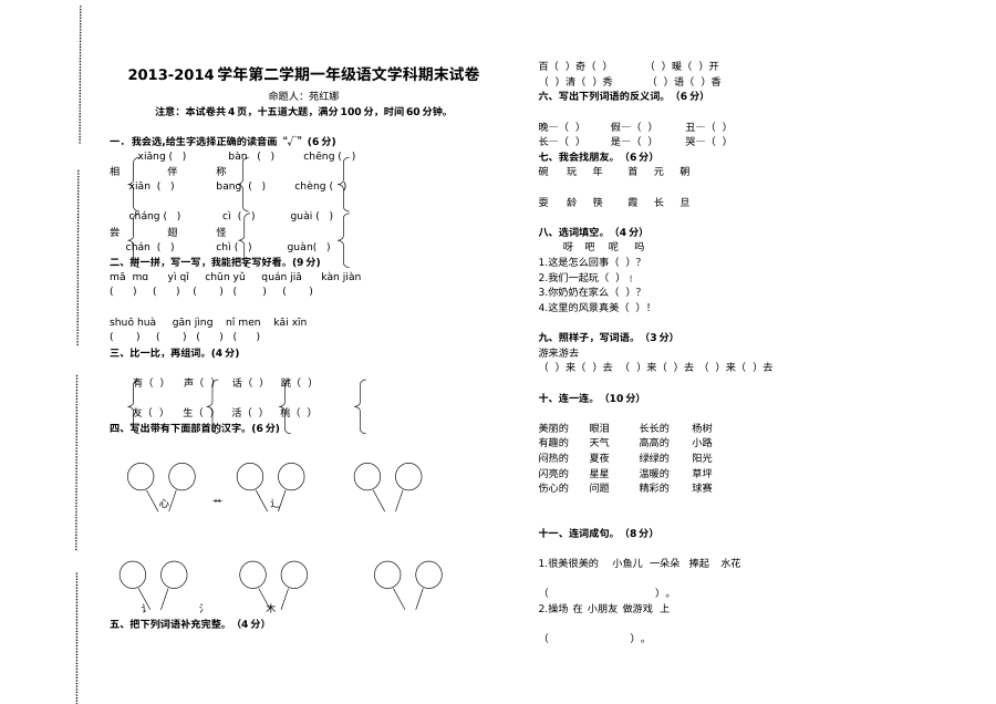 人教版小学一年级语文下册期末测试卷（含答案解析）