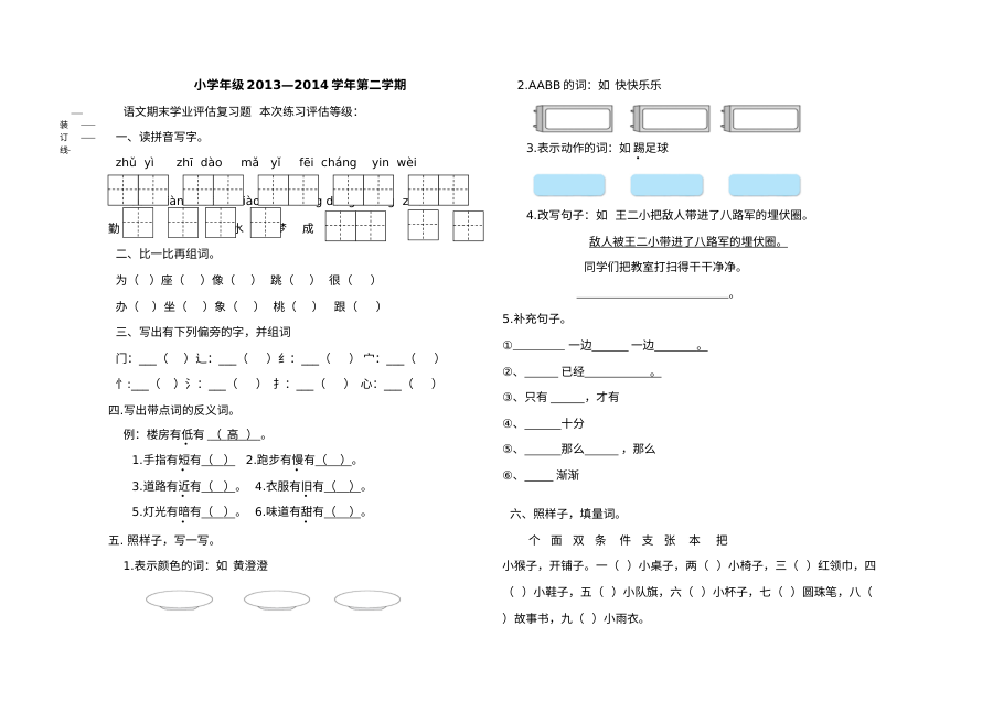人教版小学一年级语文下册期末复习试卷