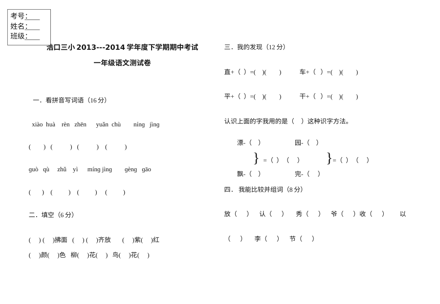 人教版小学一年级下学期语文期中考试试卷（浩口三小）