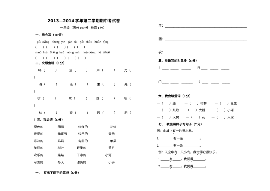 北师大版小学一年级语文下册期中考试卷
