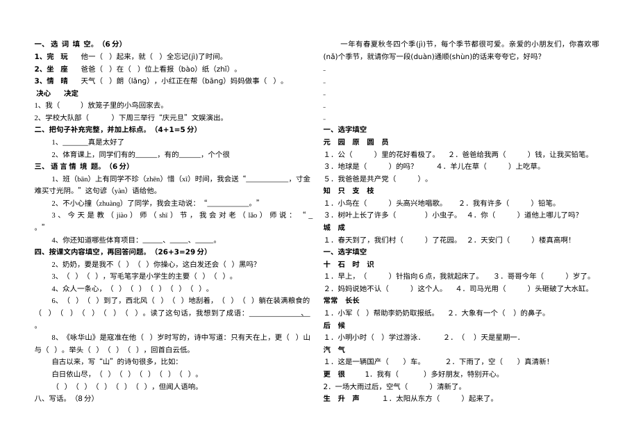苏教版小学一年级语文上册期末综合复习试卷