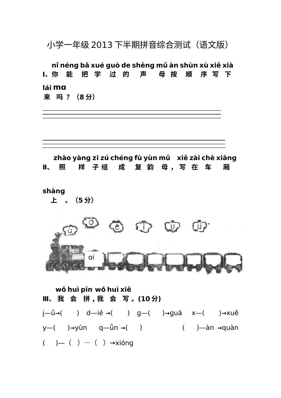 资阳市雁江区小学一年级语文上学期期中测试题（含答案解析）