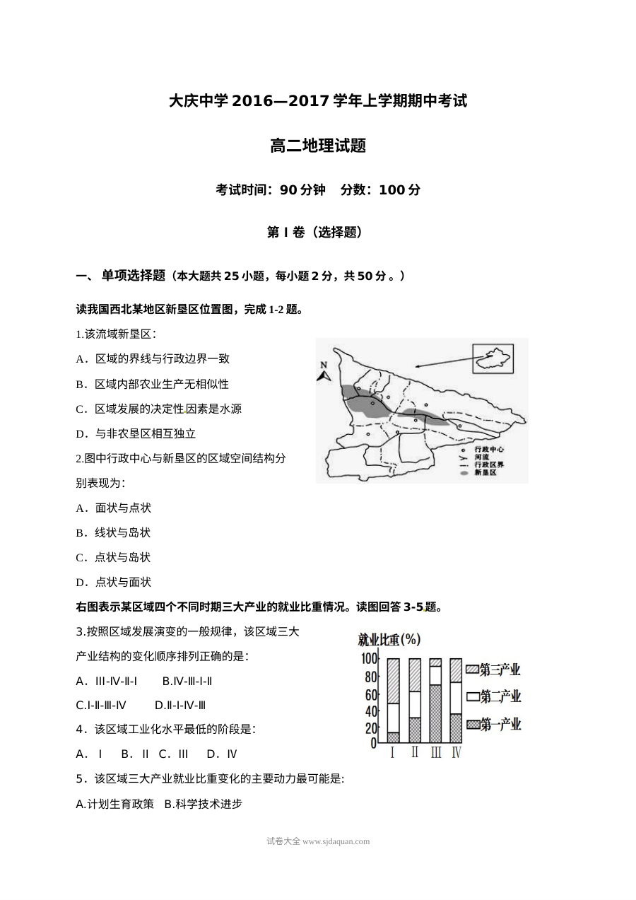 湘教版高二地理上学期期中考试试题及参考答案（大庆中学）