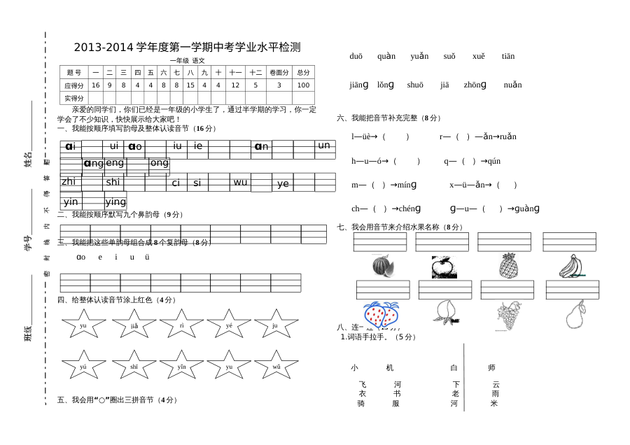 人教版小学一年级语文期中考试真题试卷