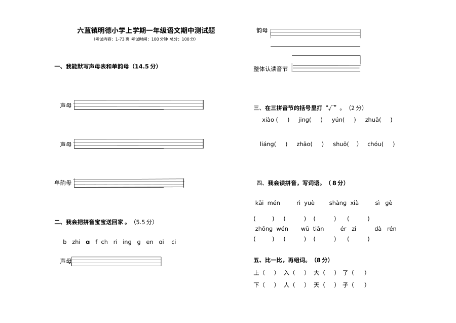 人教版小学一年级语文上册期中考试试卷