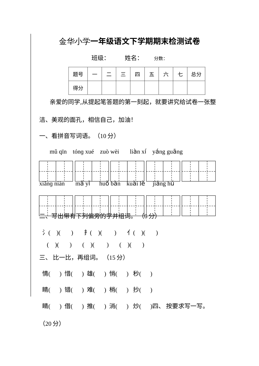 2013年金华地区人教版小学一年级语文第二学期期末考试试卷