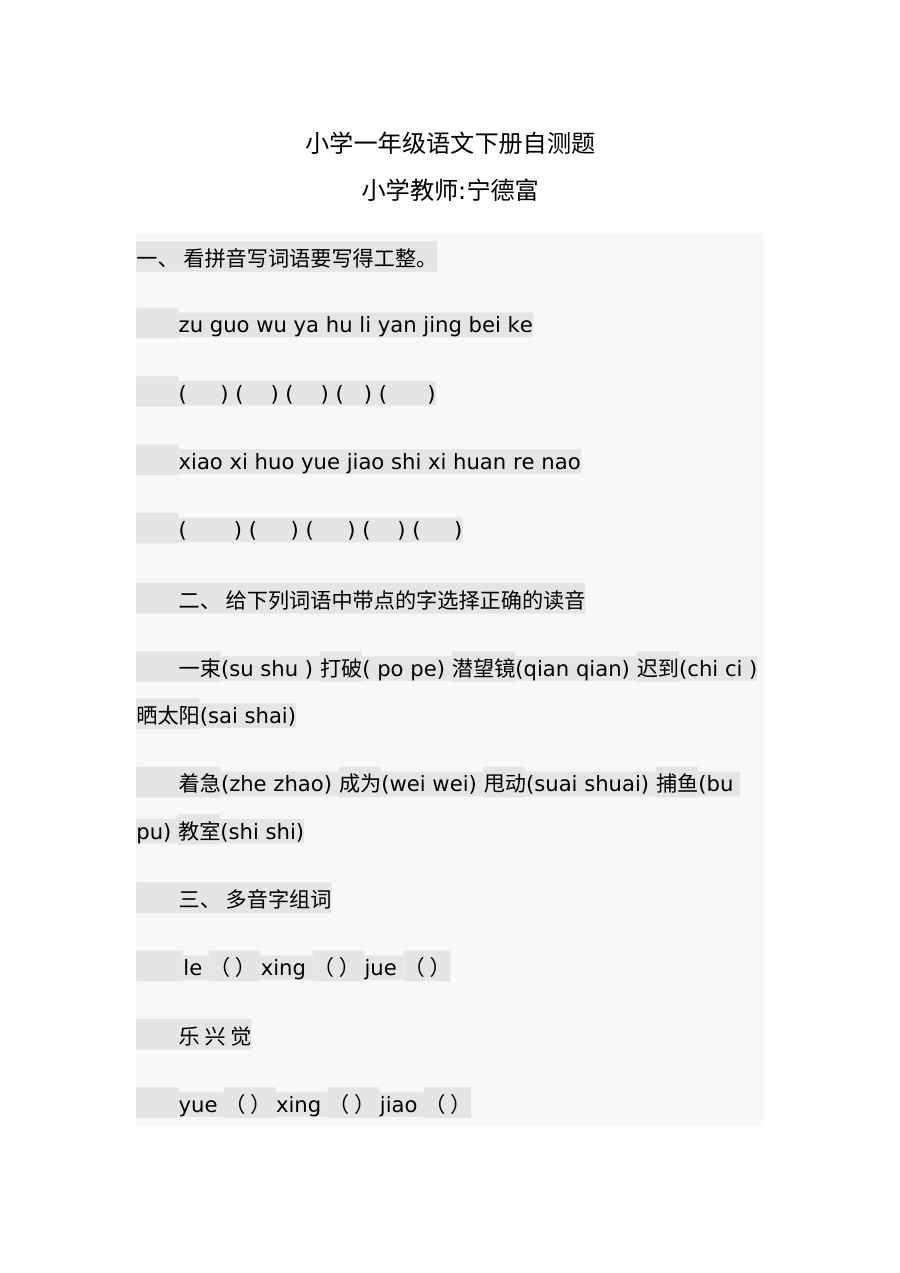 2013年人教版小学一年级语文下册期末自测卷