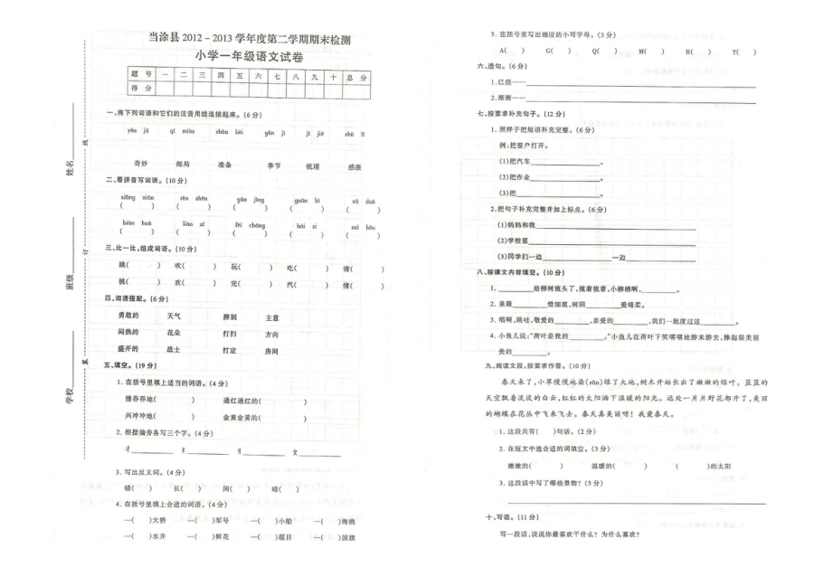 安徽省当涂县2013年人教版小学一年级语文下册期末考试卷（含答案）