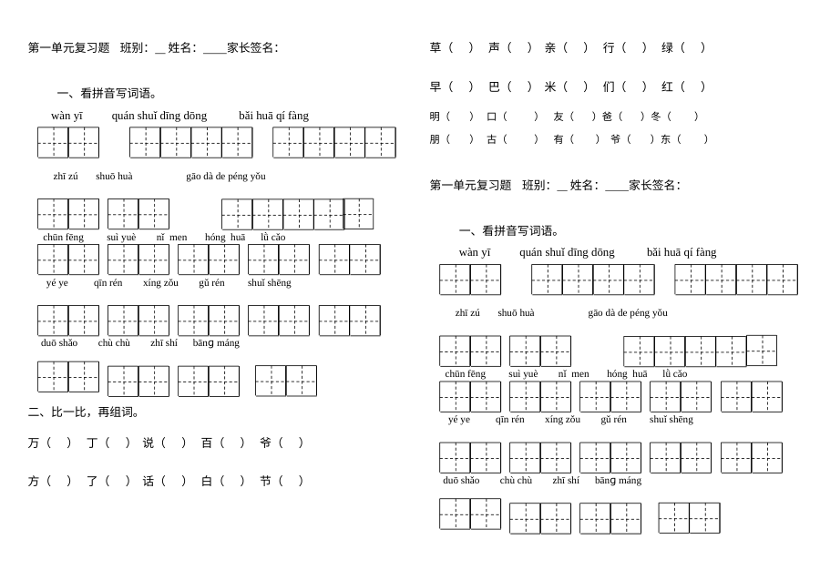 人教版小学一年级语文下册第1-8单元综合复习测试卷