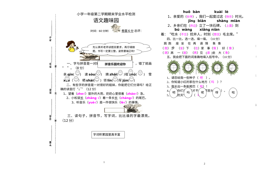 人教版小学一年级下册语文期末考试试题（含答案）