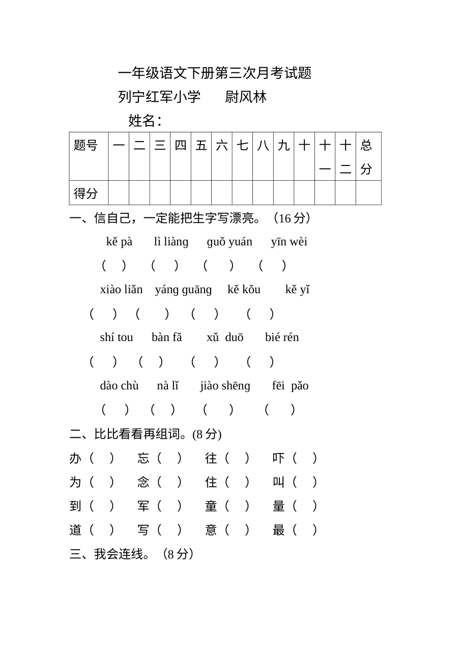 人教版小学一年级语文下册第三次月考试卷