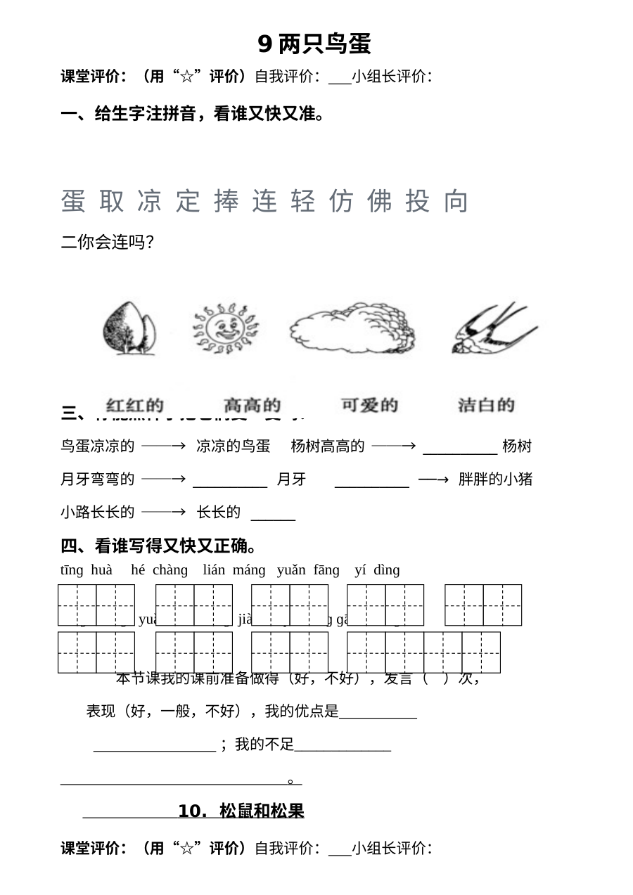 人教版小学一年级语文下册第三单元课时同步练习卷