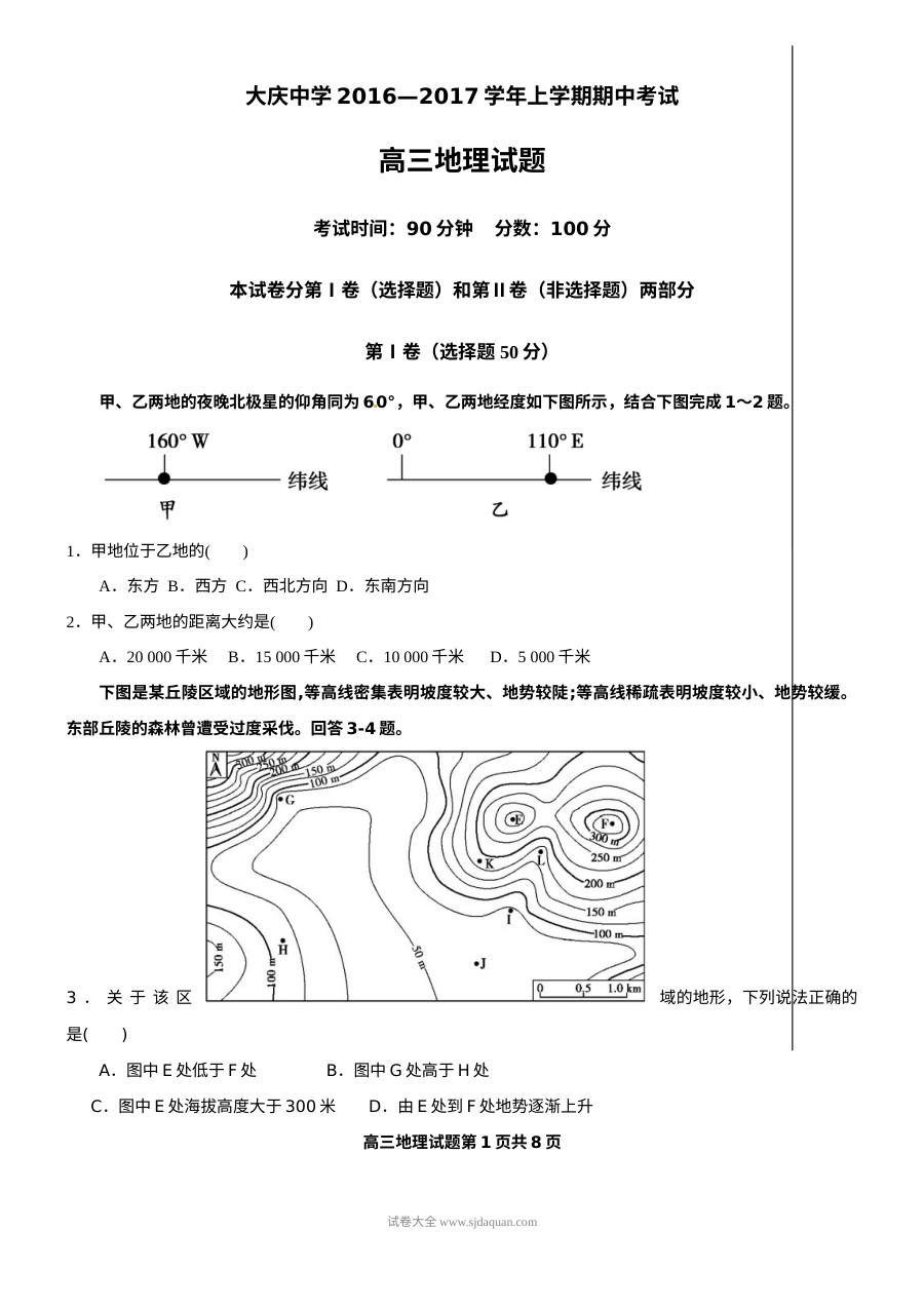 大庆中学高三上学期地理期中考试试题（湘教版）含答案