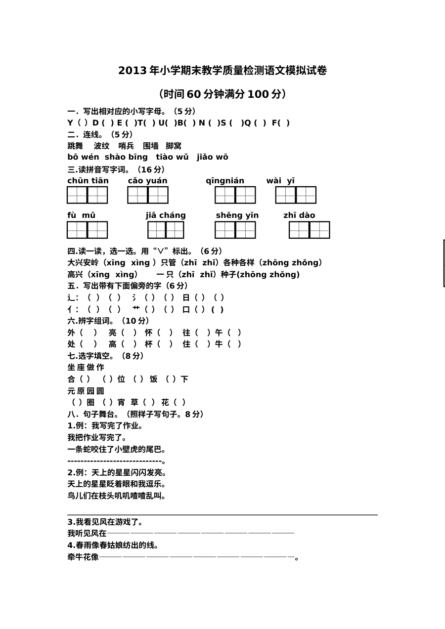 2013年冀教版小学一年级下册语文期末考试试卷（含答案）