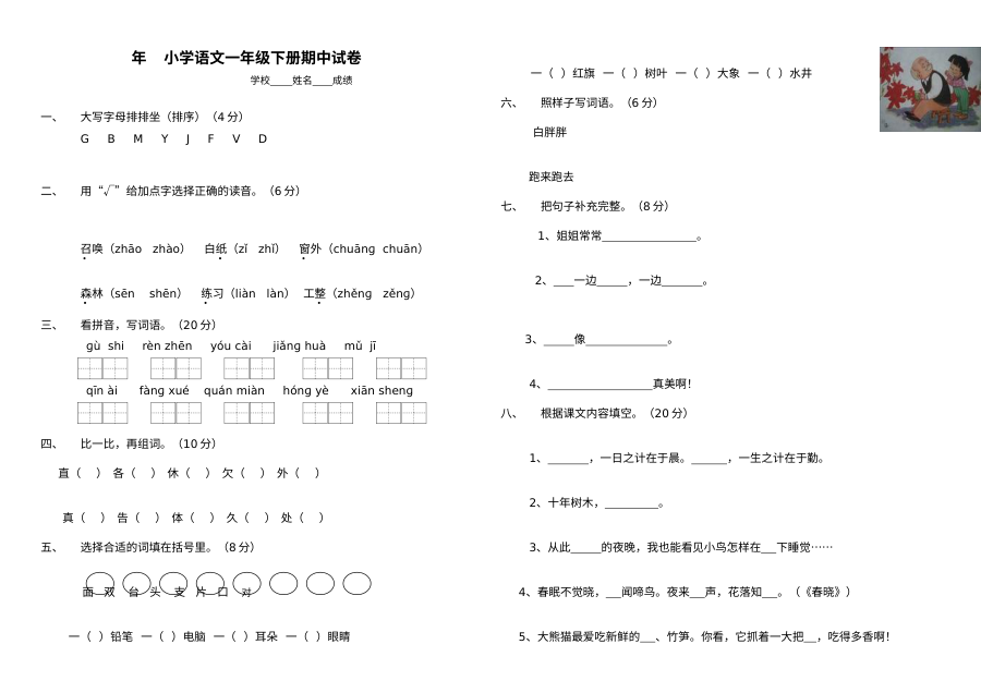 2012-2013学年S版小学语文一年级下册期中测试卷