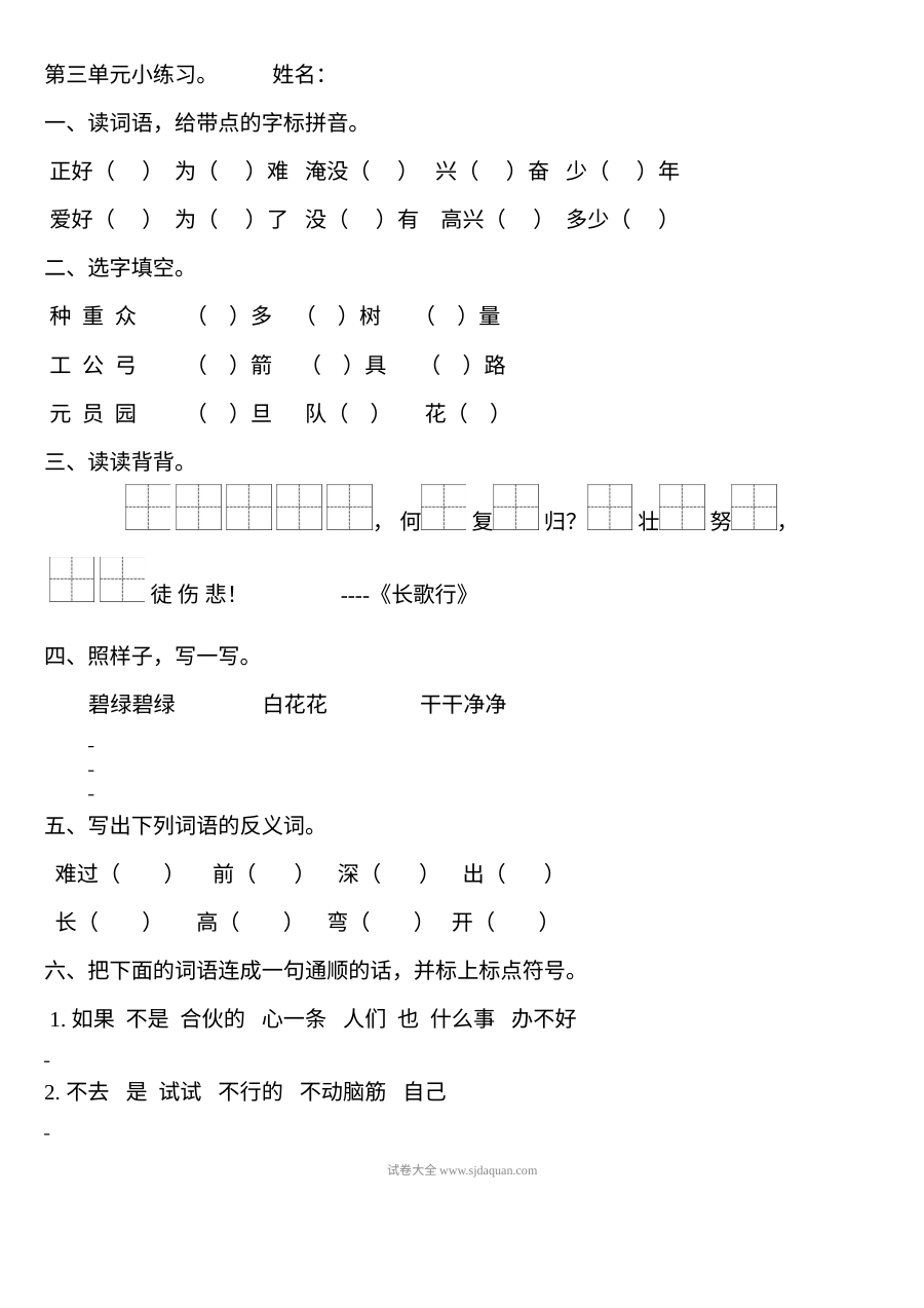 小学一年级语文下册第三单元测试卷（其他版本）