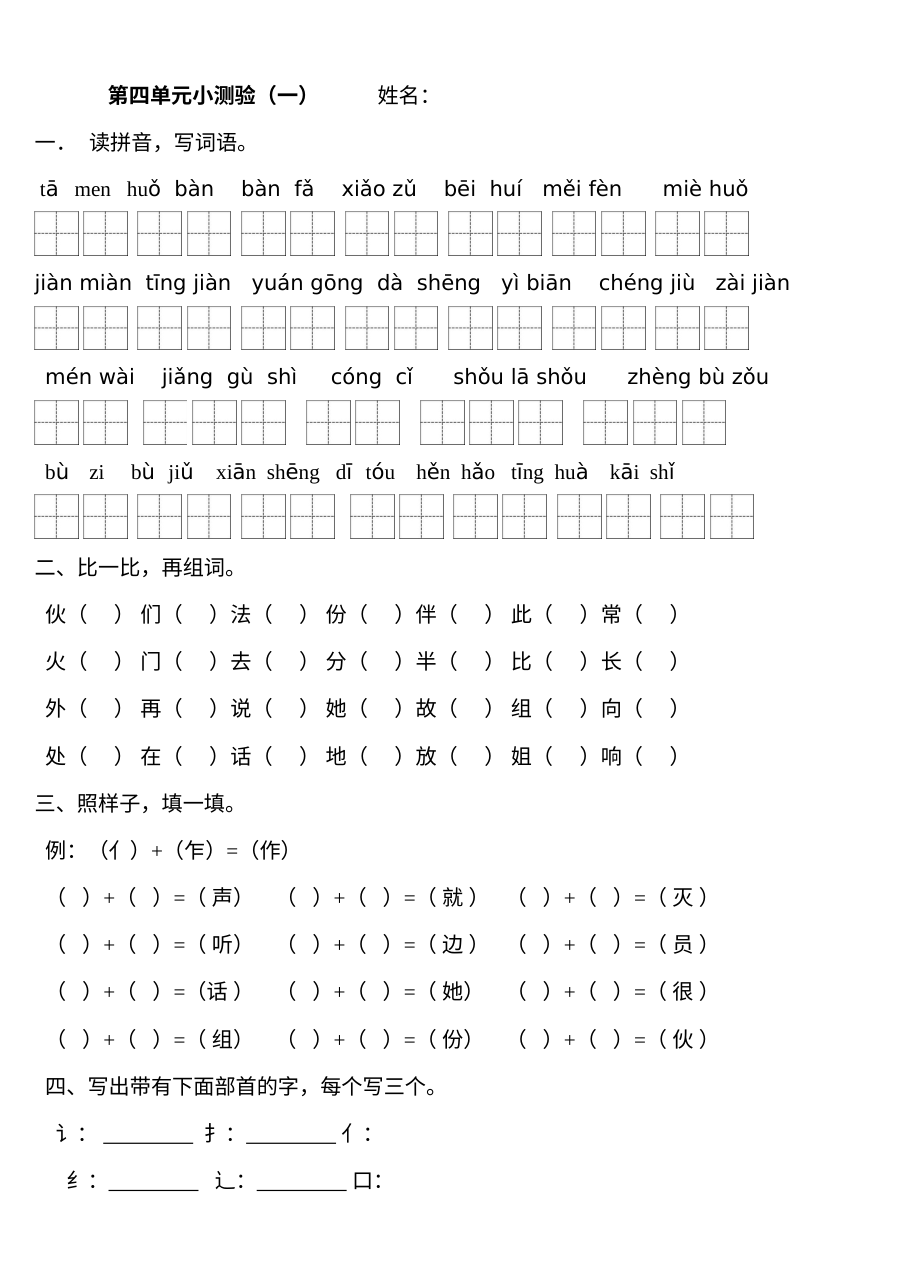 小学一年级语文下册第四单元测试卷（其他版本适用）