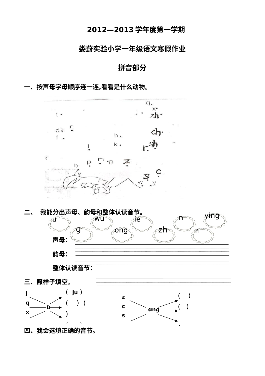 2012-2013学年苏教版小学一年级语文寒假作业
