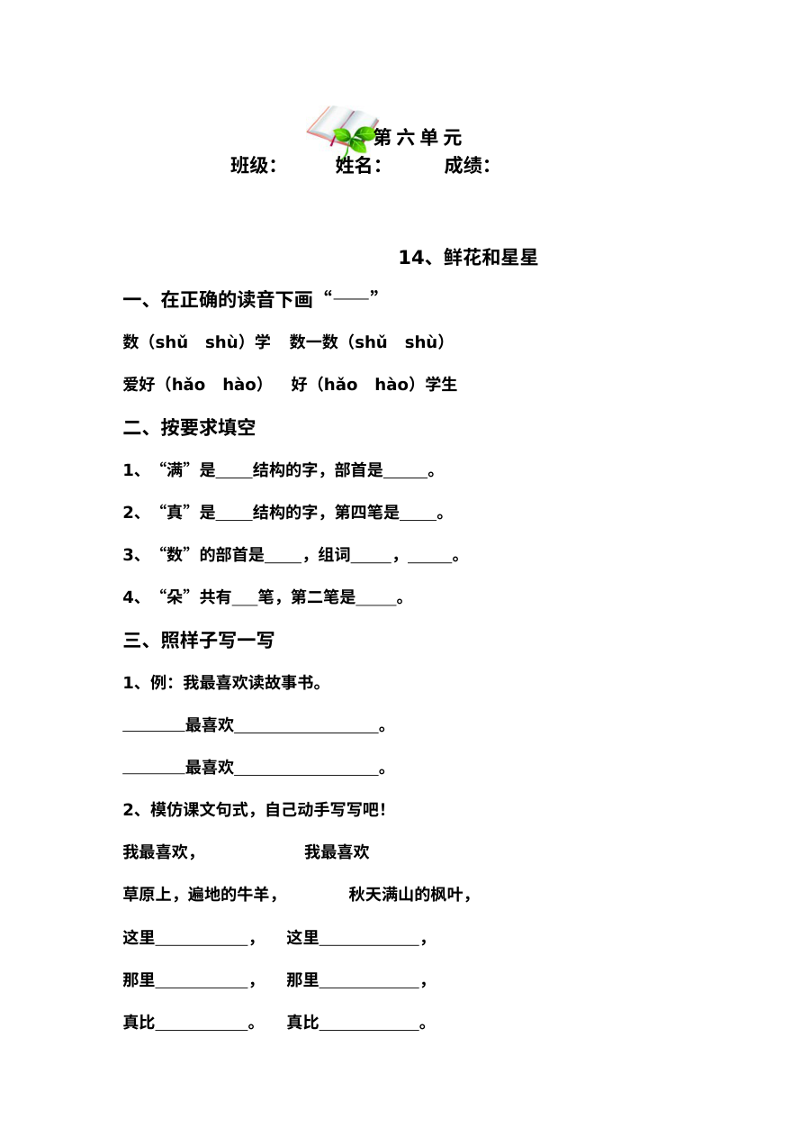 苏教版小学一年级语文下册第六单元测试作业题