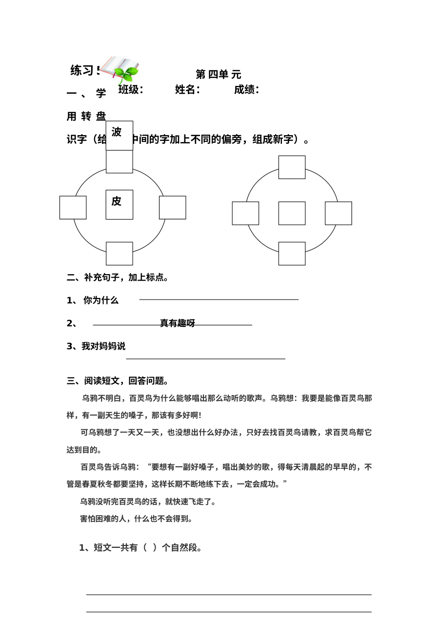 苏教版小学一年级语文下册第五单元测试作业题