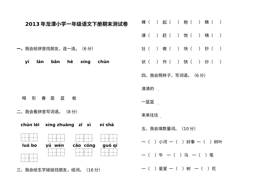 2013年湘教版小学一年级语文下册期末测试卷