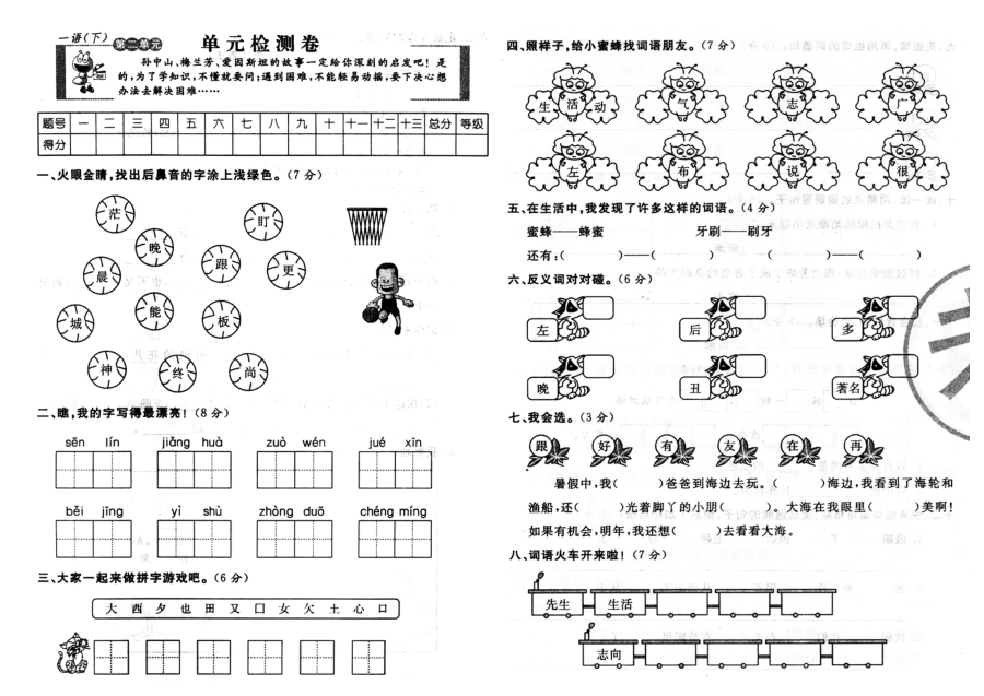 鄂教版小学一年级语文下册第二单元测试卷