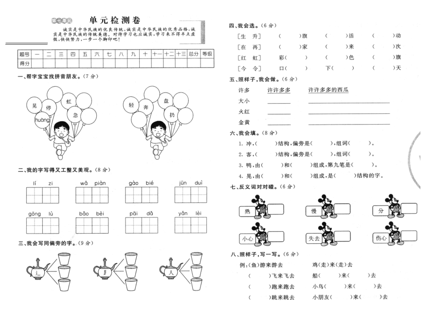 鄂教版小学一年级下册语文第七单元测试题