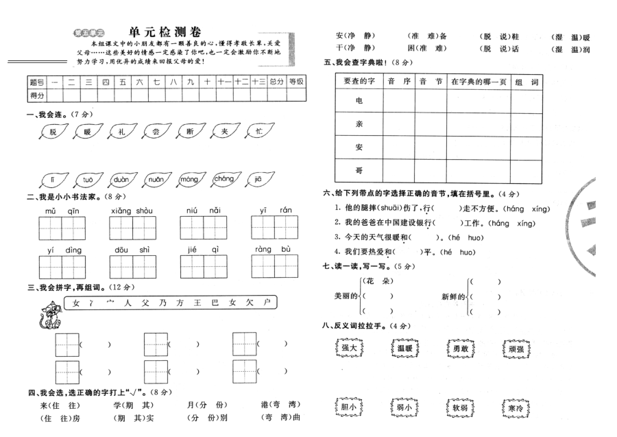 鄂教版小学一年级语文下册第五单元测试卷