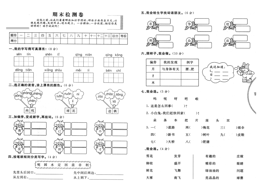 鄂教版小学一年级下册语文期末考试测试题