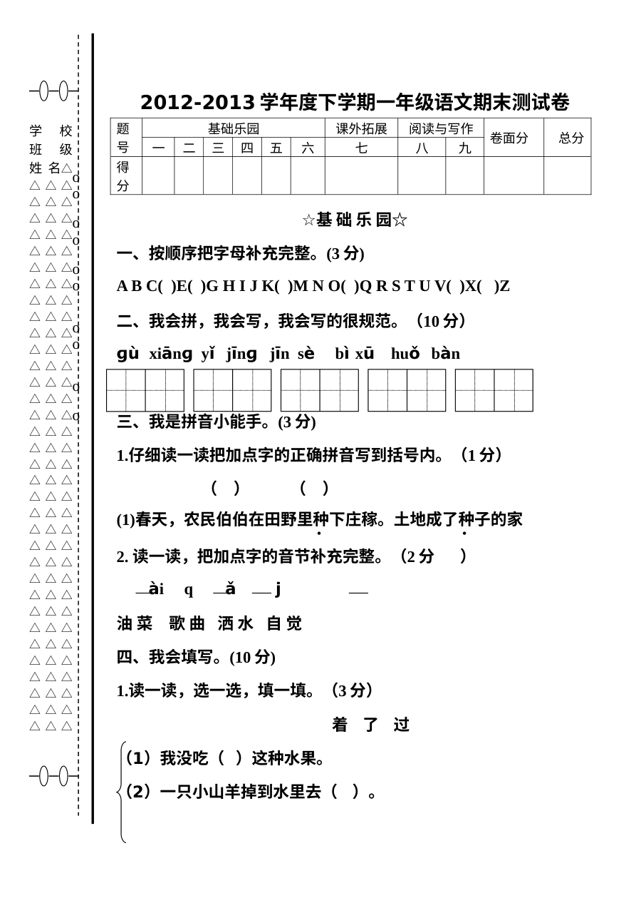 2013年科教版小学一年级语文下册期末测试卷