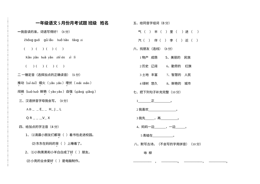 教科版小学一年级语文5月份月考试卷（含答案解析）