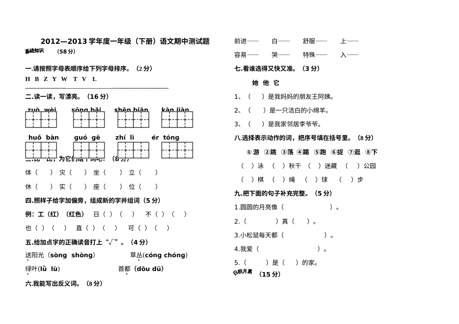 2012-2013学年度教科版小学一年级下册语文期中测试题