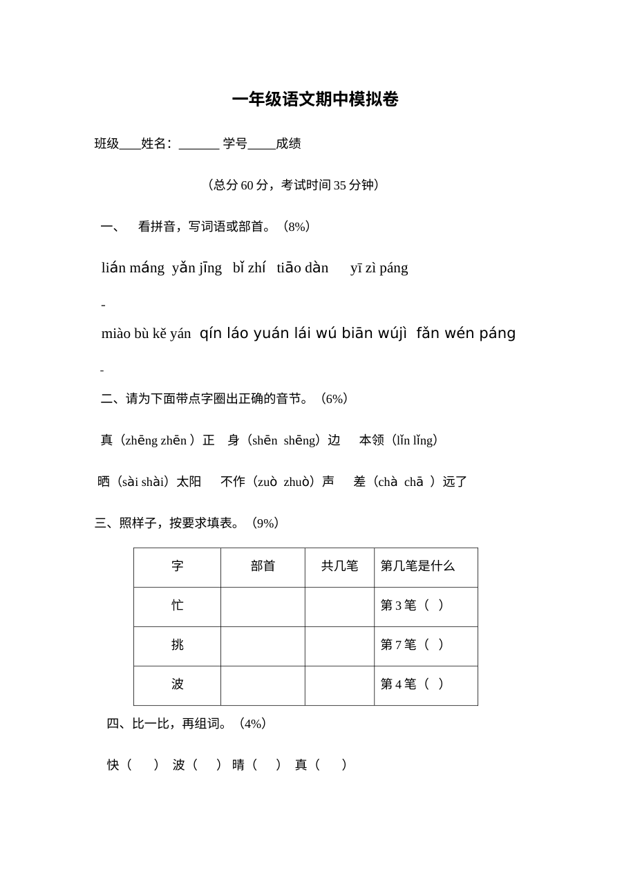 2012-2013学年上海市宝山区小学一年级语文下册期中模拟试卷（沪教版）