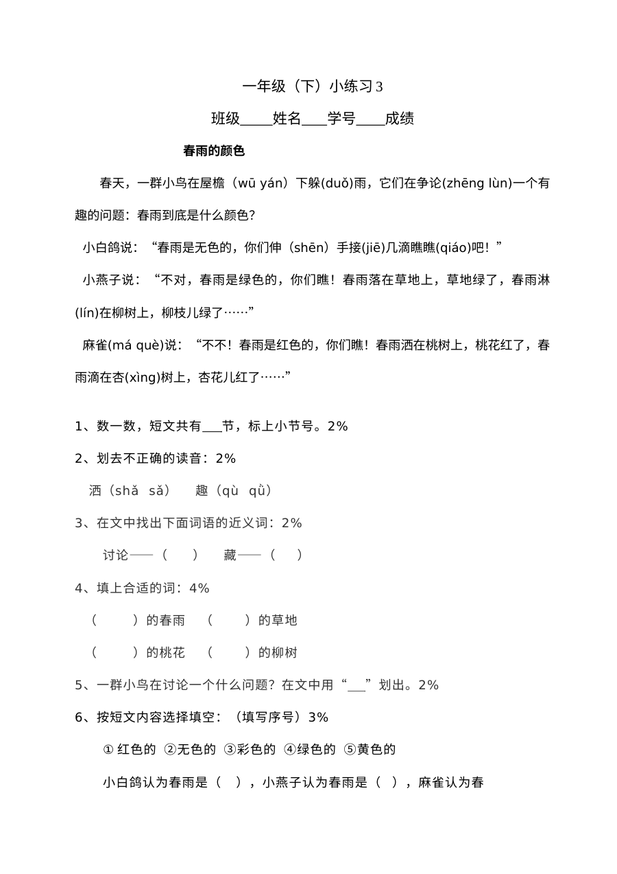 沪教版小学一年级下册语文第二单元单元测试练习题
