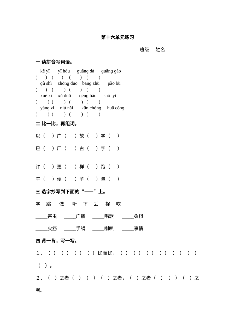 北师大版小学一年级语文下册第十六单元测试练习题