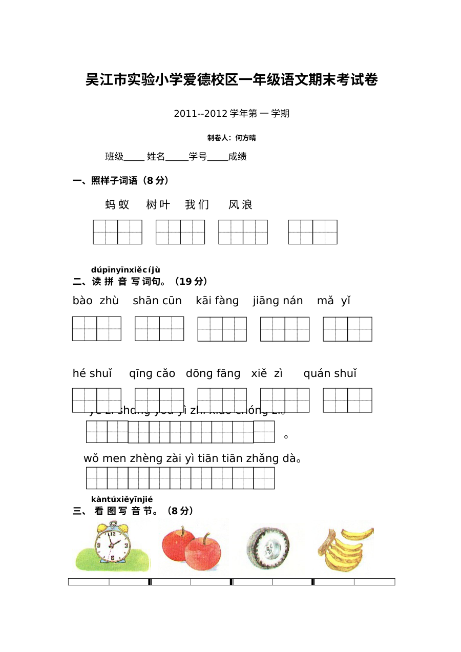 2011-2012学年苏教版小学一年级语文上学期期末测试卷