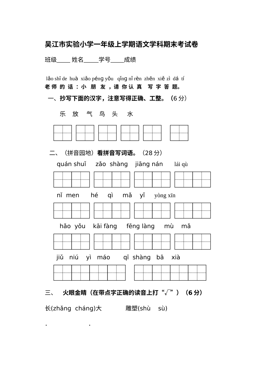 2011-2012学年苏教版小学一年级上册语文期末复习试题