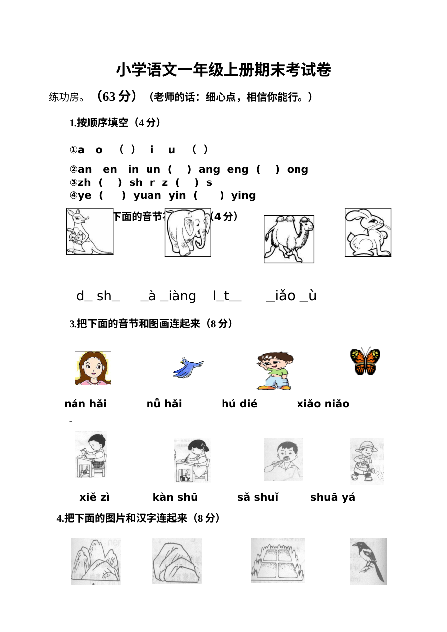 冀教版小学一年级语文上册期末测试卷