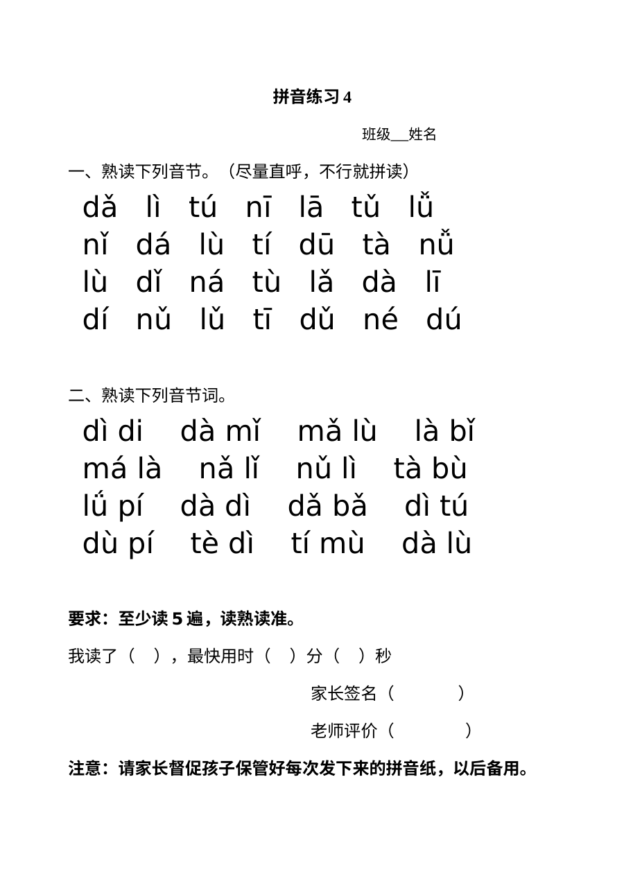 小学一年级语文拼音dtnl专项练习题（通用版）