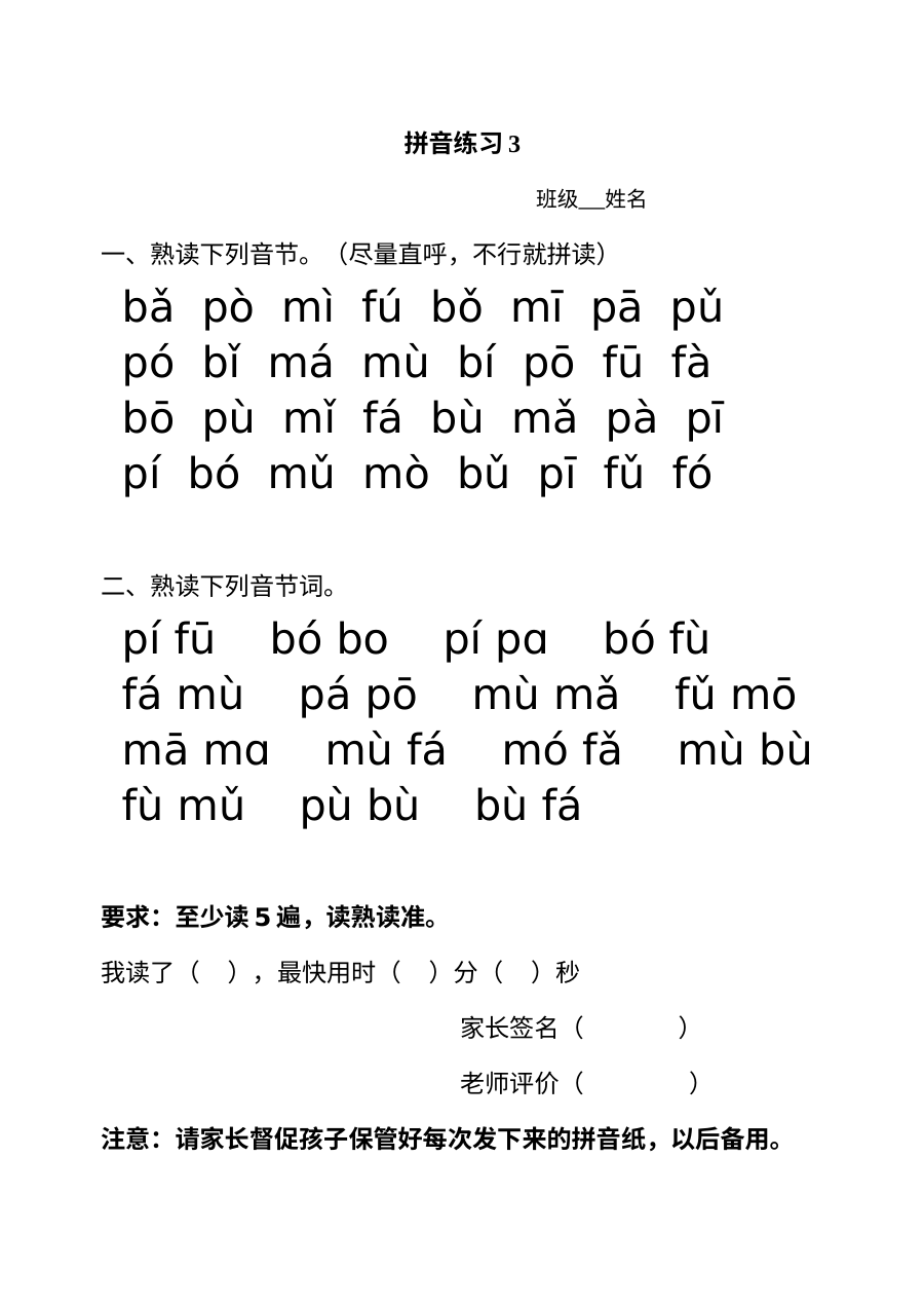 小学一年级语文汉语拼音bpmf专项练习题（通用版）